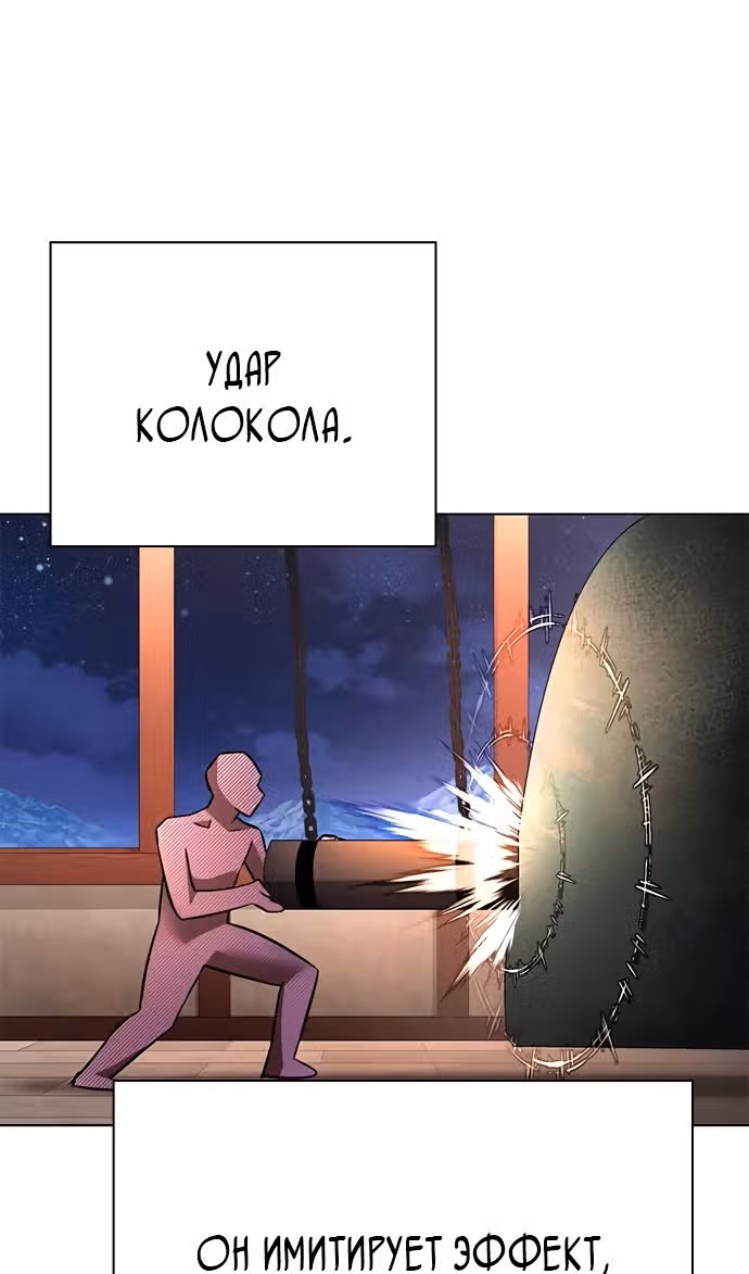 Ночь Гоблина — Том 1 · Глава 86, страница 100