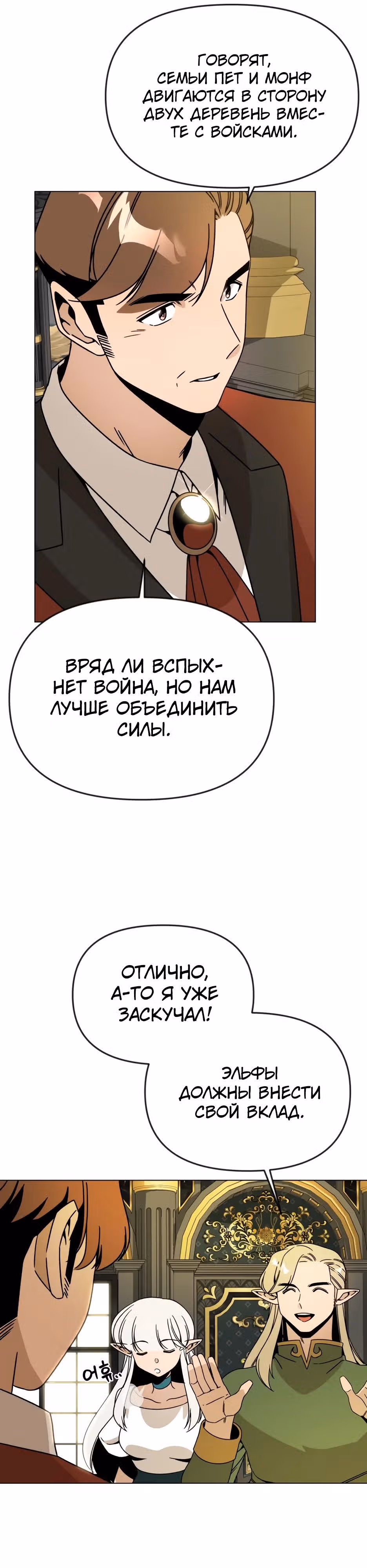 Жизнь в новом мире после отставки — Том 1 · Глава 122, страница 7
