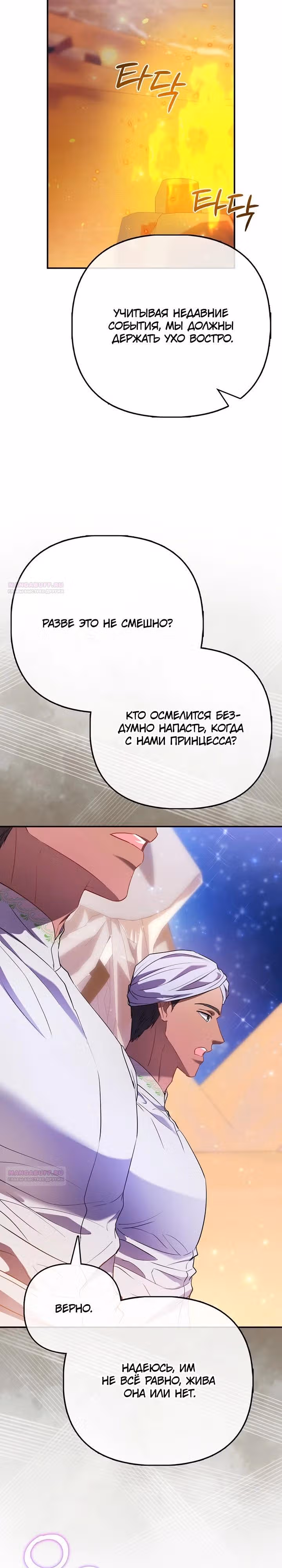 Всеобщая принцесса — Том 2 · Глава 75, страница 2