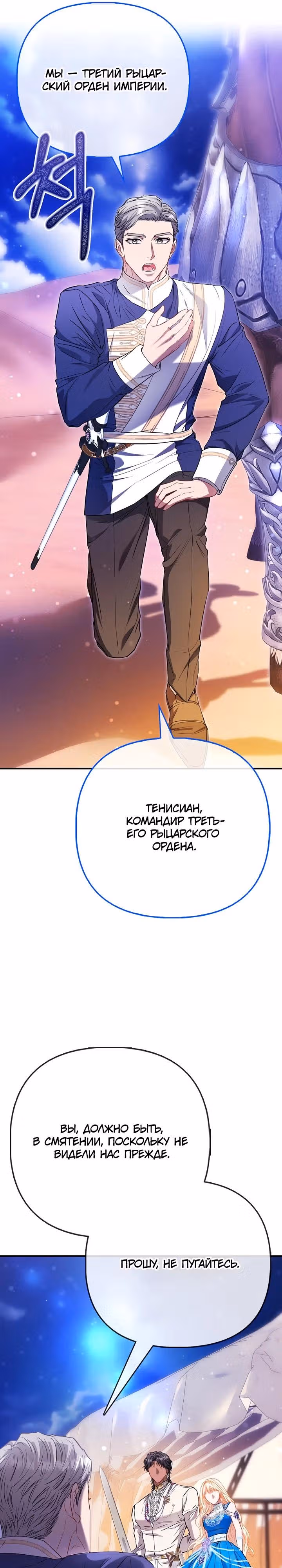 Всеобщая принцесса — Том 2 · Глава 75, страница 21