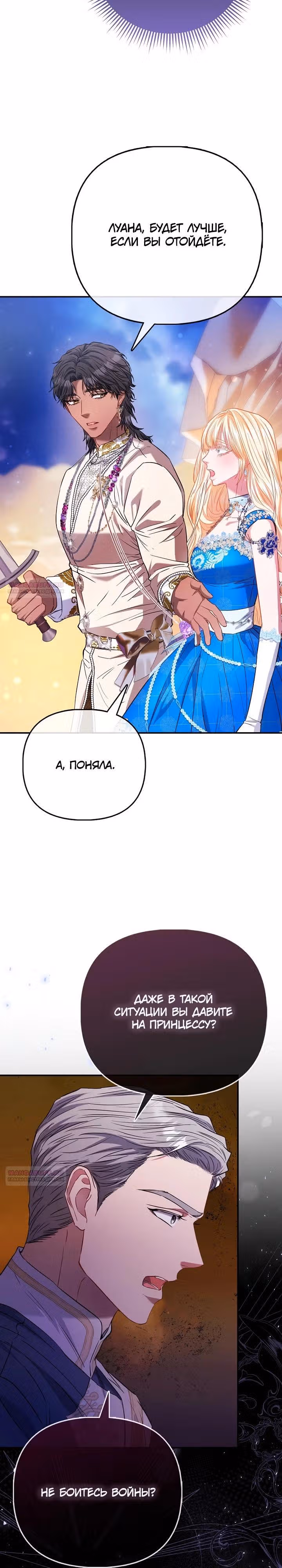 Всеобщая принцесса — Том 2 · Глава 75, страница 24
