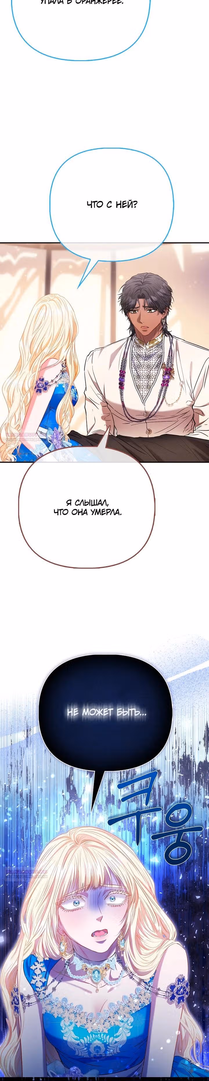 Всеобщая принцесса — Том 2 · Глава 75, страница 10