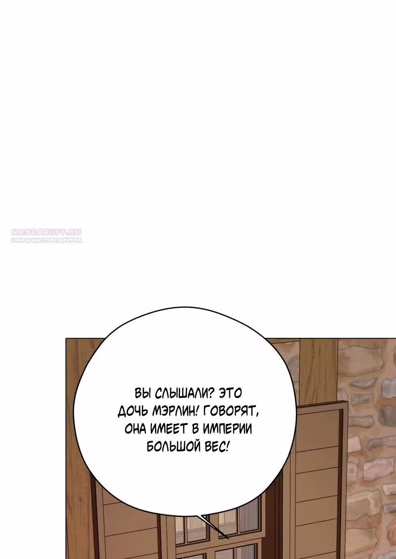 Непринужденная кофейня герцогини — Том 1 · Глава 75, страница 20