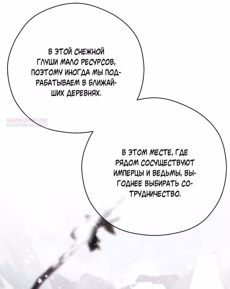 Непринужденная кофейня герцогини — Том 1 · Глава 75, страница 30
