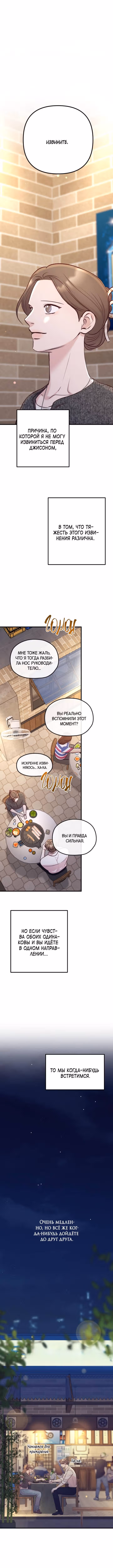 Встреча посередине — Том 2 · Глава 99, страница 15