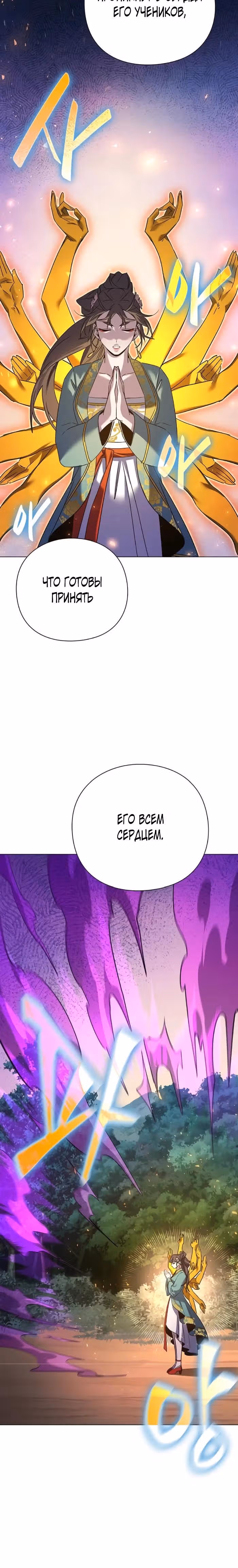 Ночь Гоблина — Том 1 · Глава 116, страница 31