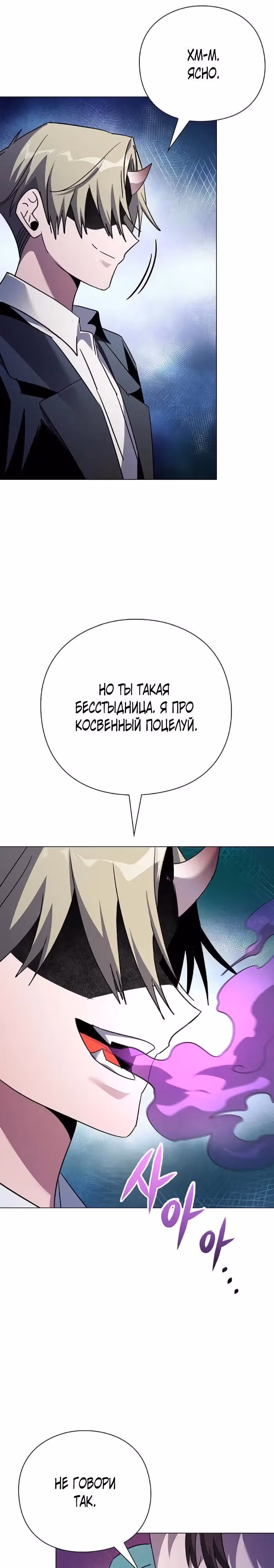Ночь Гоблина — Том 1 · Глава 116, страница 37