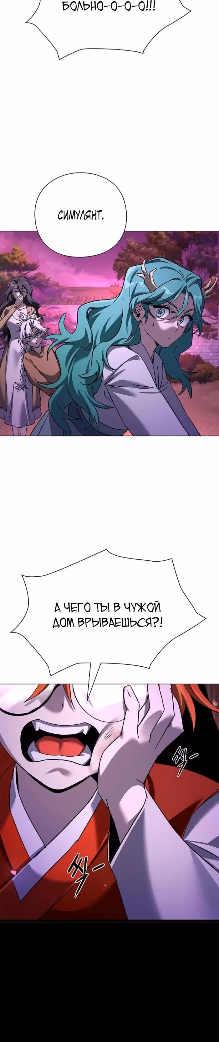 Ночь Гоблина — Том 1 · Глава 116, страница 47