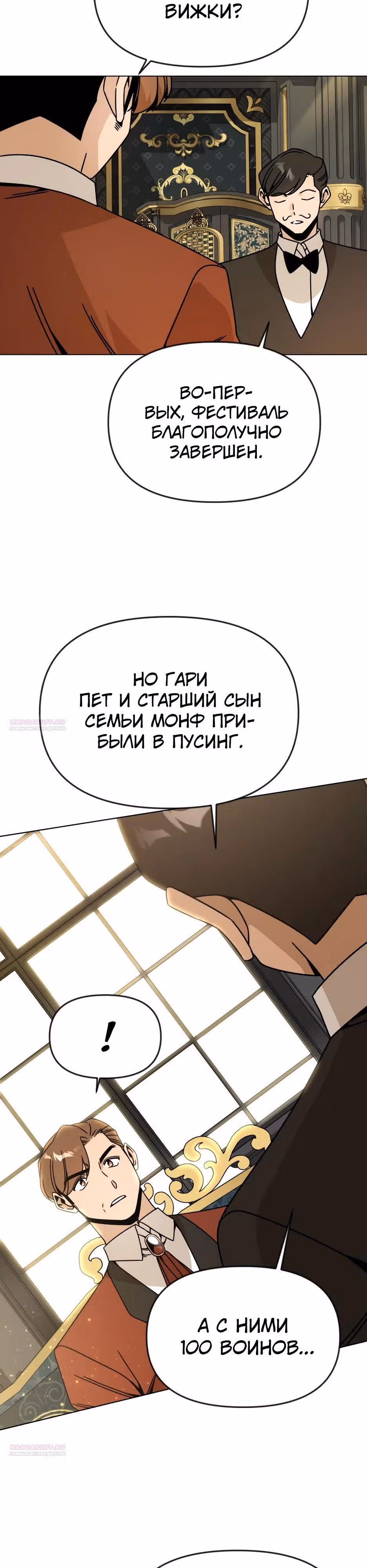Жизнь в новом мире после отставки — Том 1 · Глава 121, страница 28