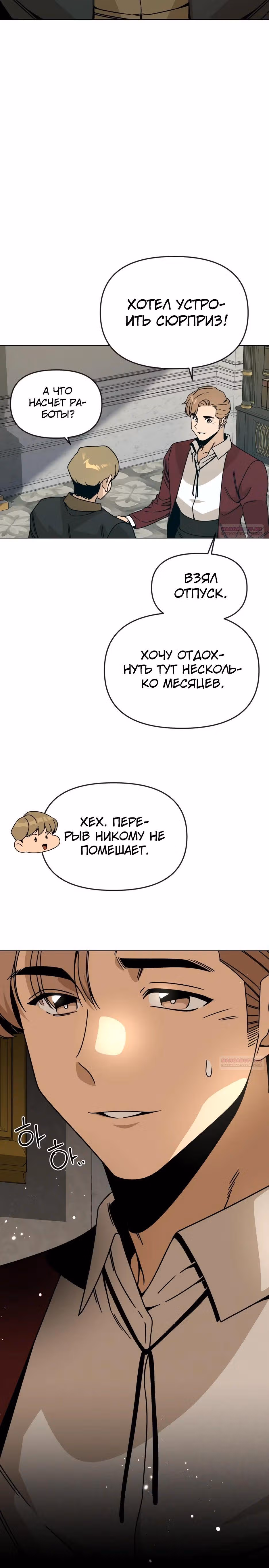Жизнь в новом мире после отставки — Том 1 · Глава 121, страница 4