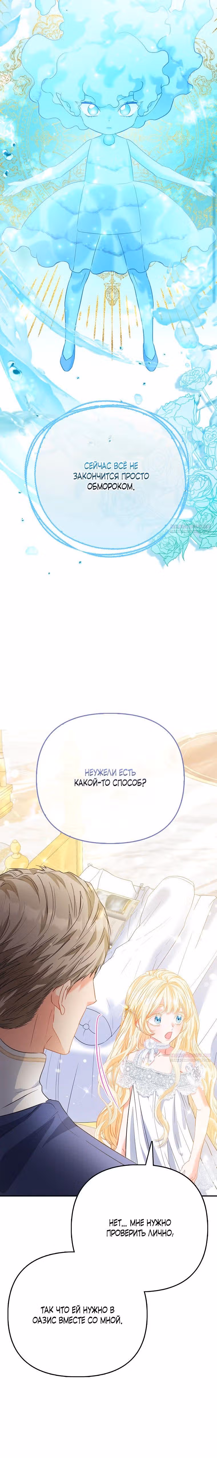 Всеобщая принцесса — Том 2 · Глава 56, страница 16