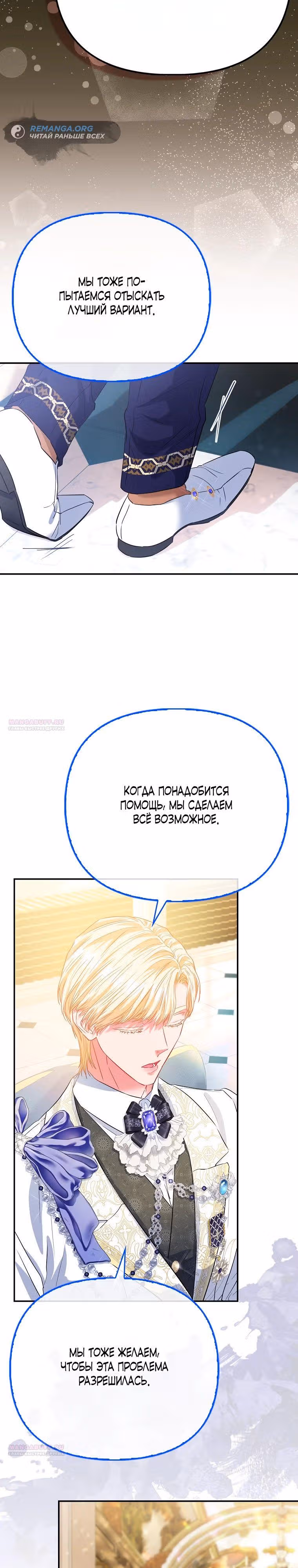 Всеобщая принцесса — Том 2 · Глава 56, страница 24