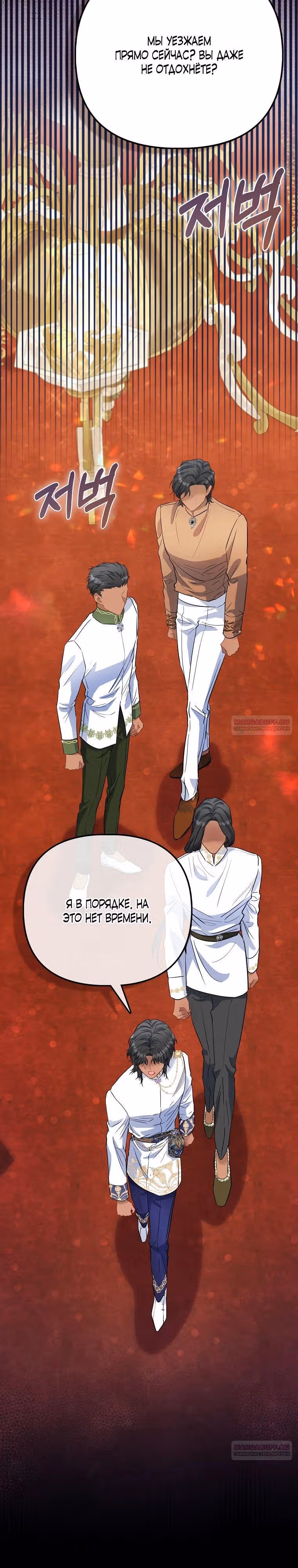 Всеобщая принцесса — Том 2 · Глава 56, страница 26