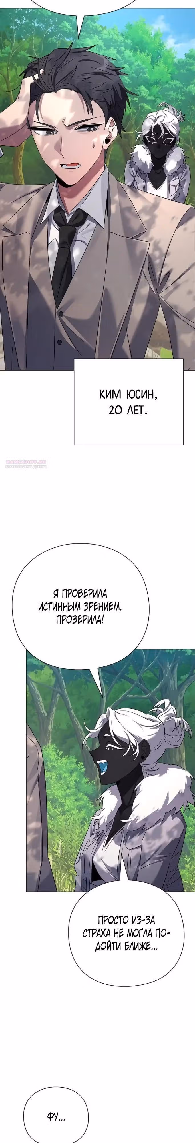Ночь Гоблина — Том 1 · Глава 125, страница 2
