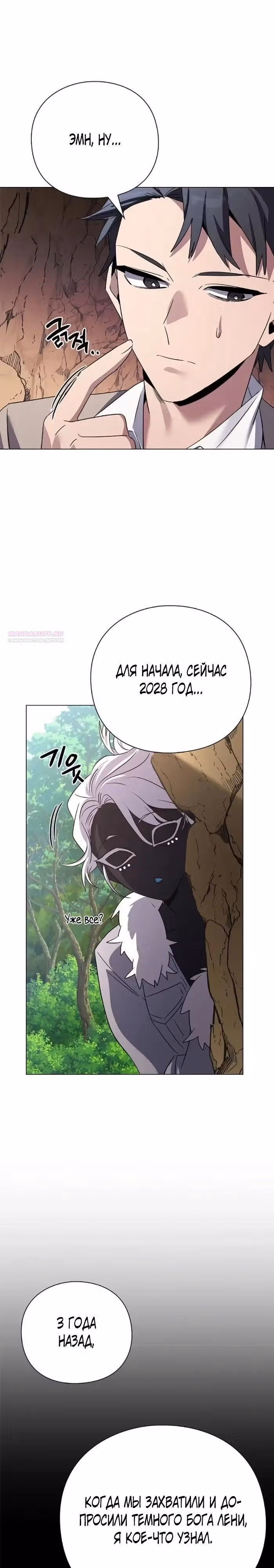 Ночь Гоблина — Том 1 · Глава 125, страница 18