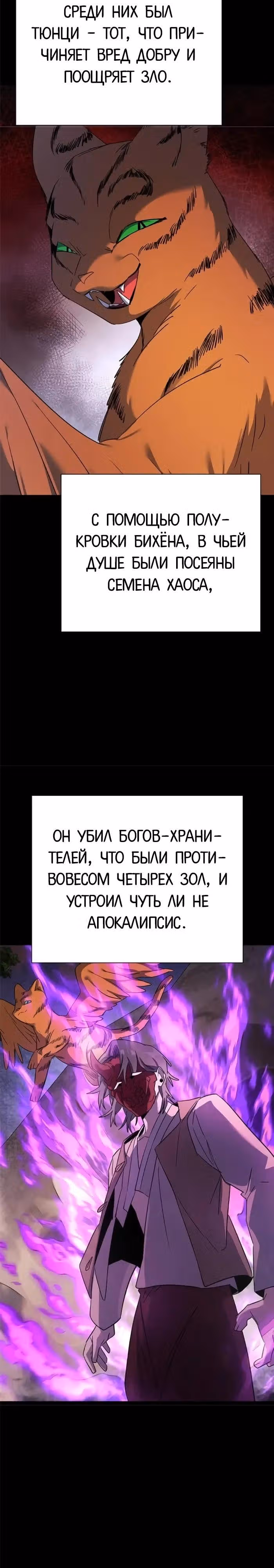 Ночь Гоблина — Том 1 · Глава 125, страница 20