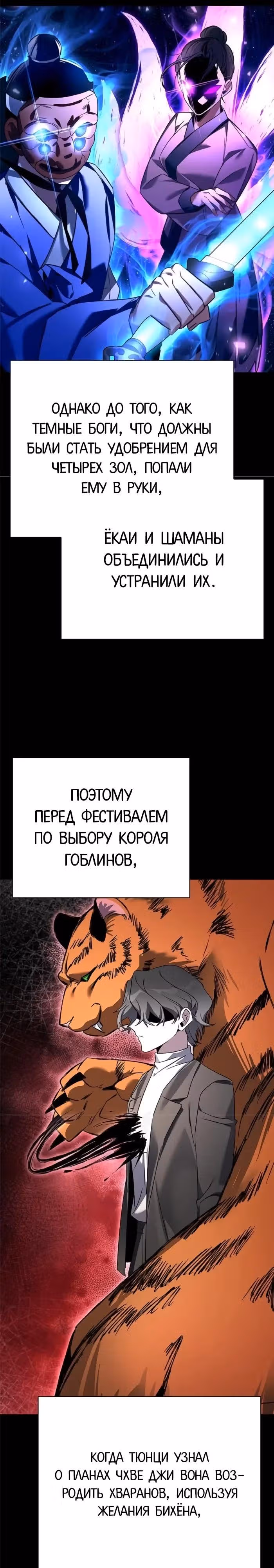 Ночь Гоблина — Том 1 · Глава 125, страница 21