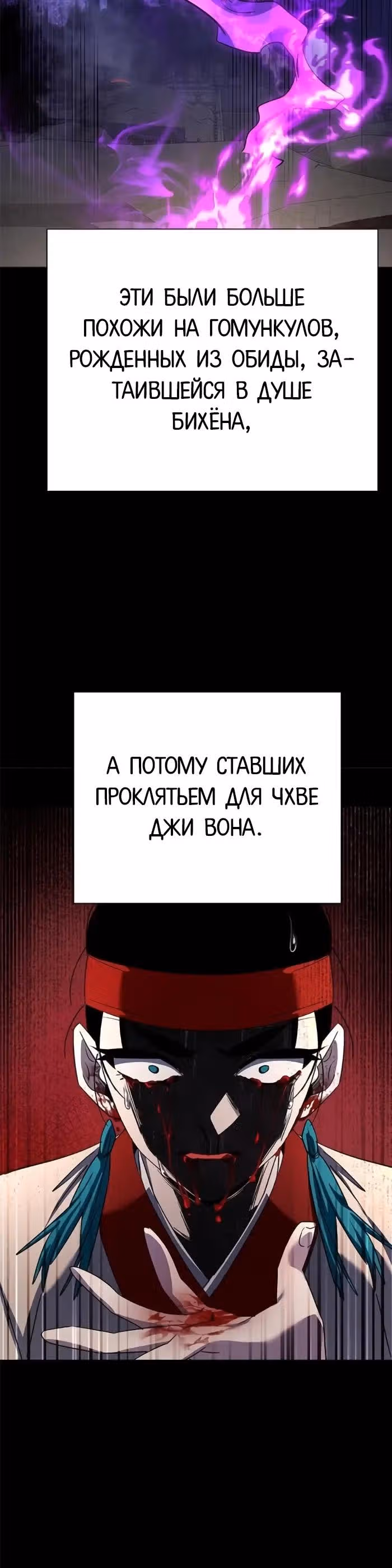 Ночь Гоблина — Том 1 · Глава 125, страница 23