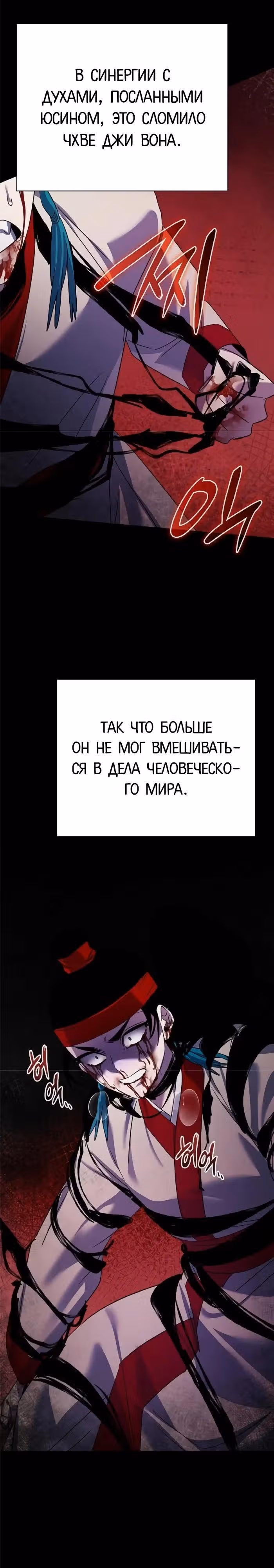 Ночь Гоблина — Том 1 · Глава 125, страница 25