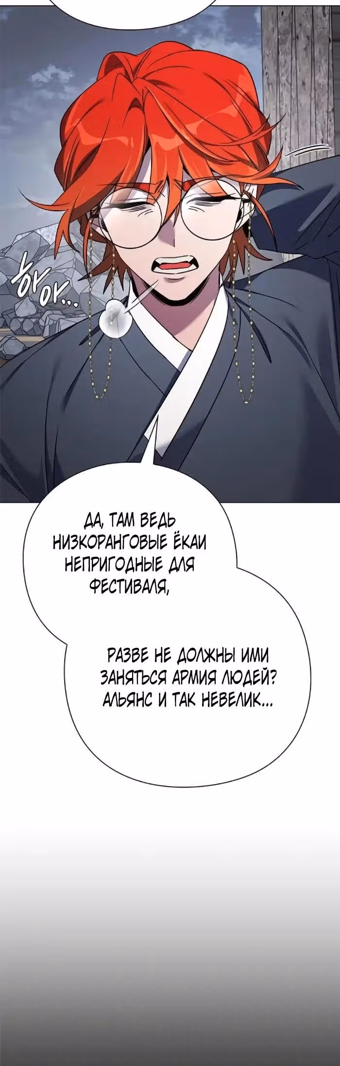 Ночь Гоблина — Том 1 · Глава 125, страница 41