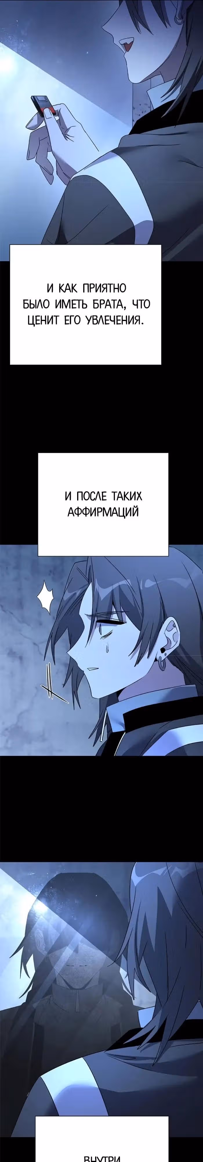 Ночь Гоблина — Том 1 · Глава 125, страница 7
