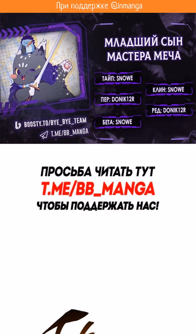 Младший сын мастера меча — Том 2 · Глава 162, страница 2