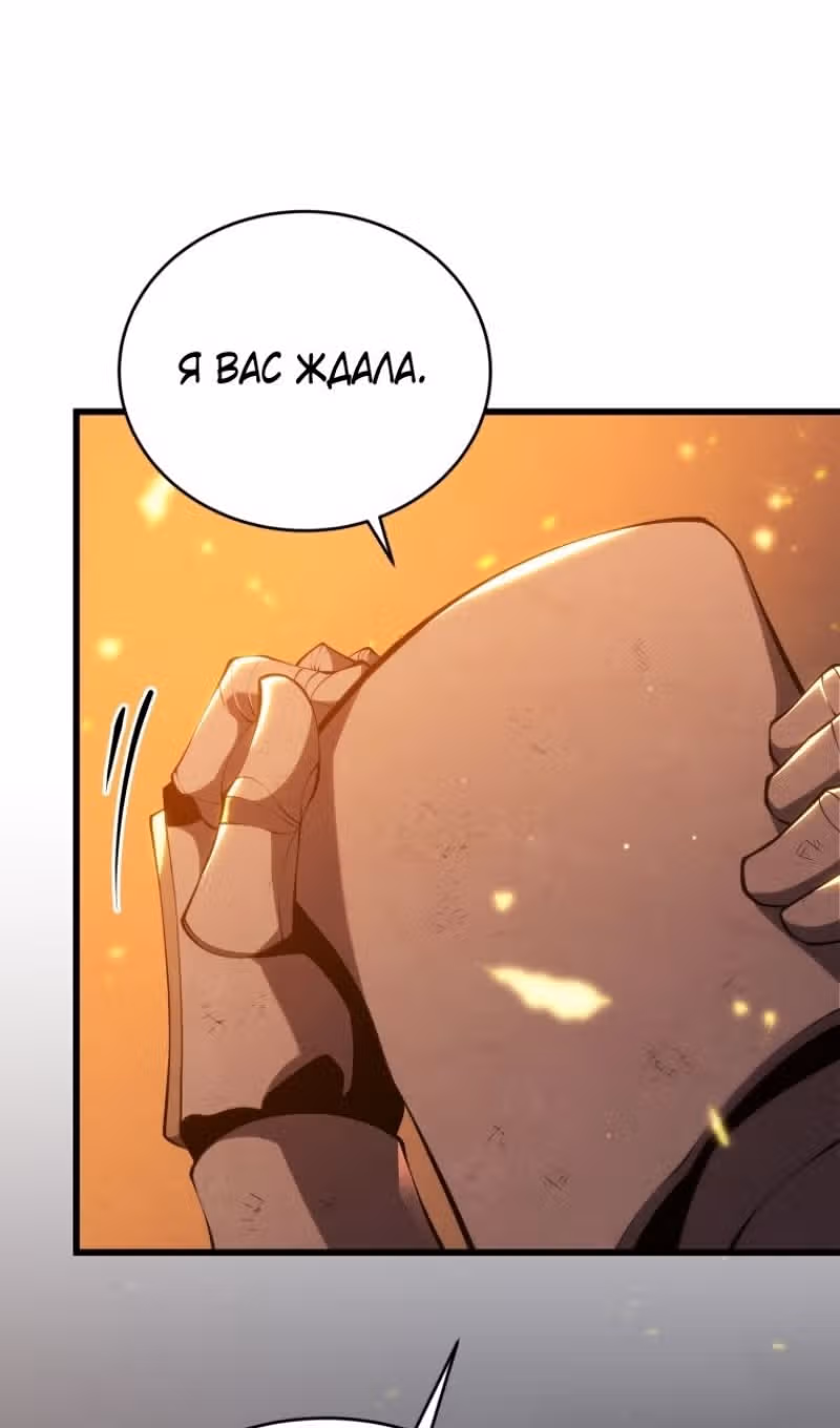 Младший сын мастера меча — Том 2 · Глава 162, страница 101