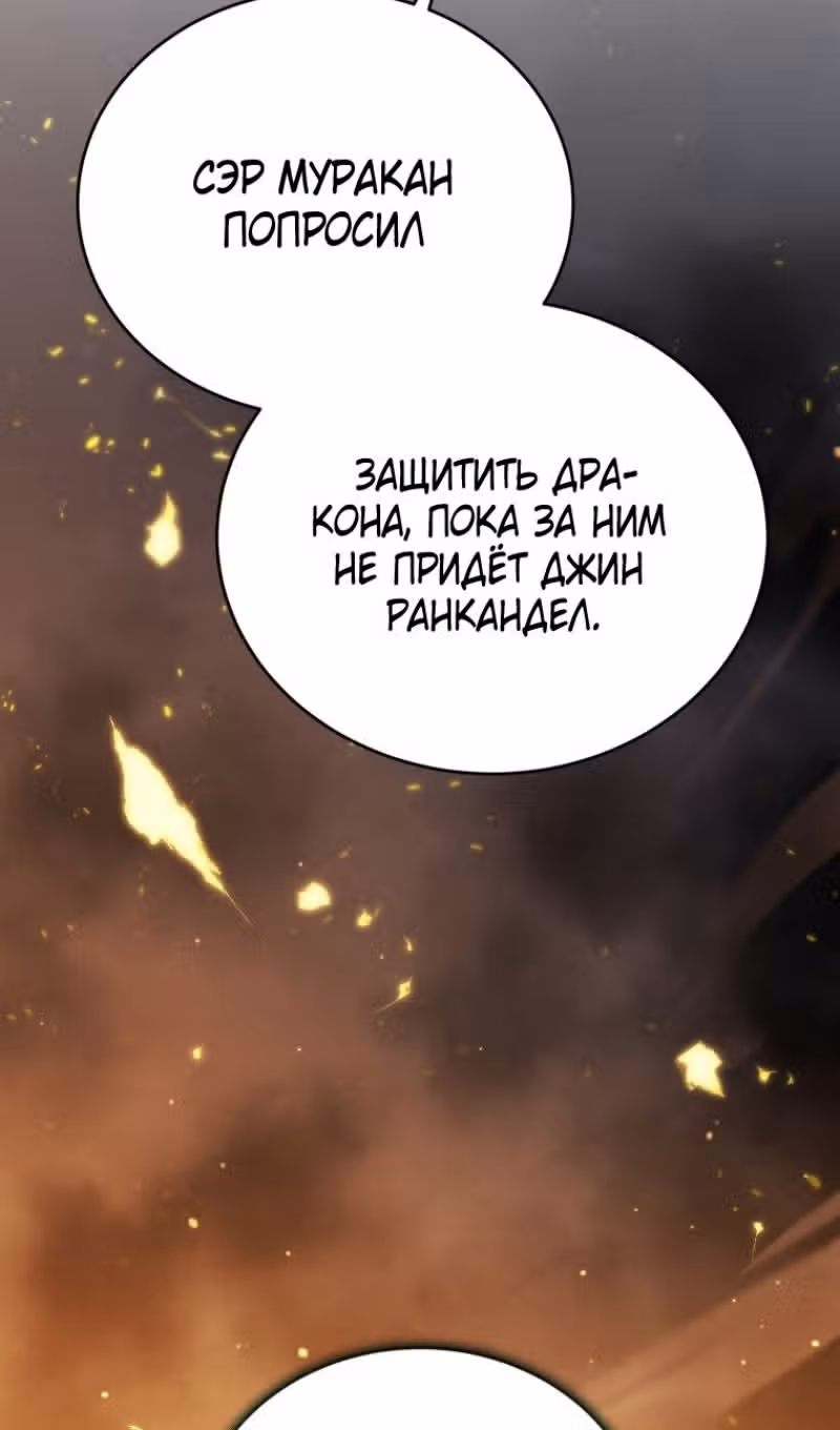 Младший сын мастера меча — Том 2 · Глава 162, страница 102