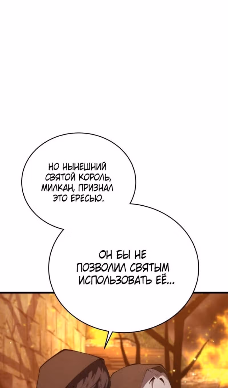 Младший сын мастера меча — Том 2 · Глава 162, страница 65