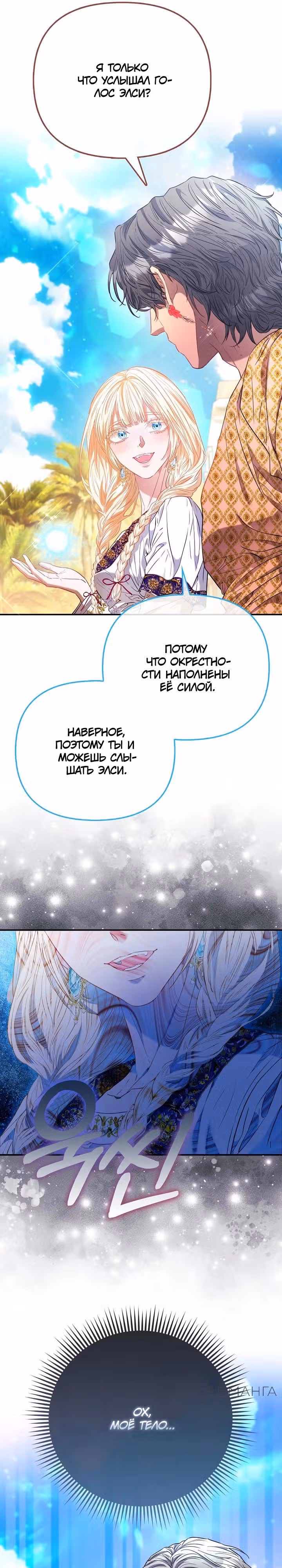Всеобщая принцесса — Том 2 · Глава 83, страница 15