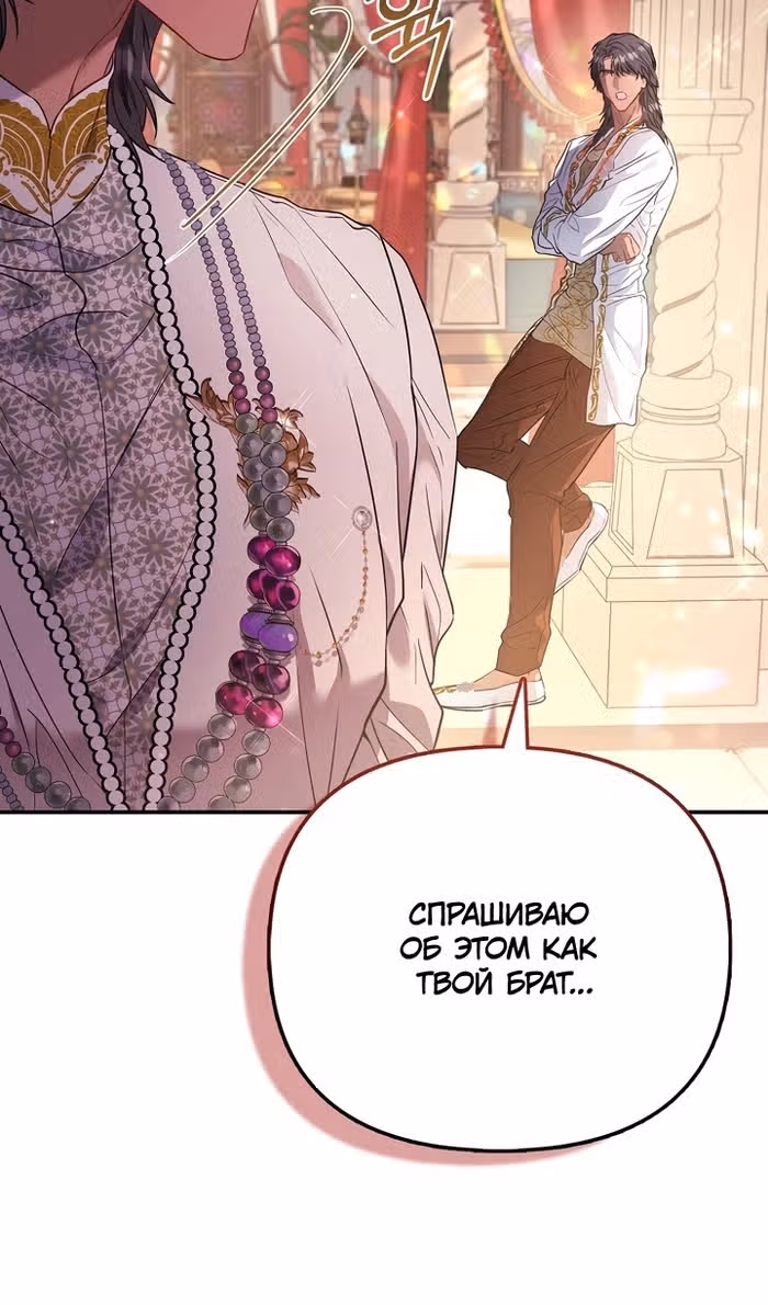 Всеобщая принцесса — Том 2 · Глава 81, страница 18