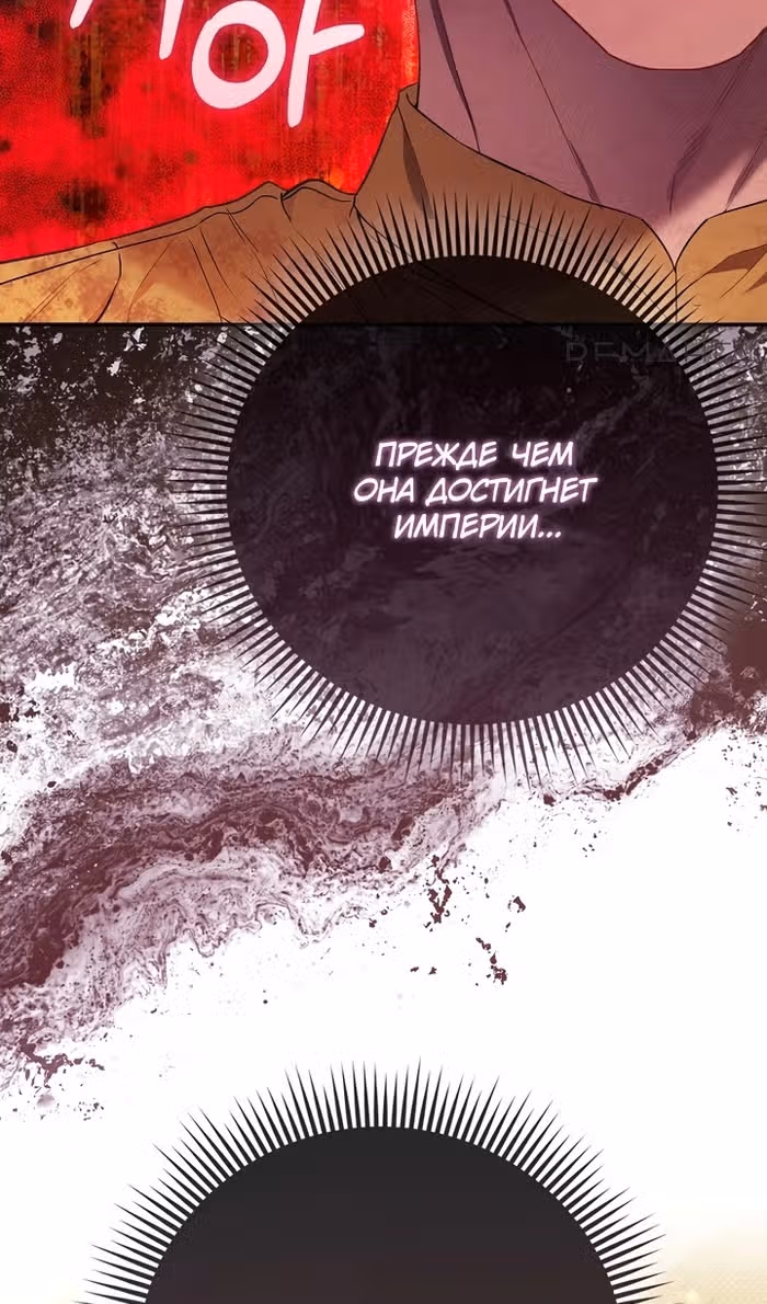 Всеобщая принцесса — Том 2 · Глава 81, страница 70