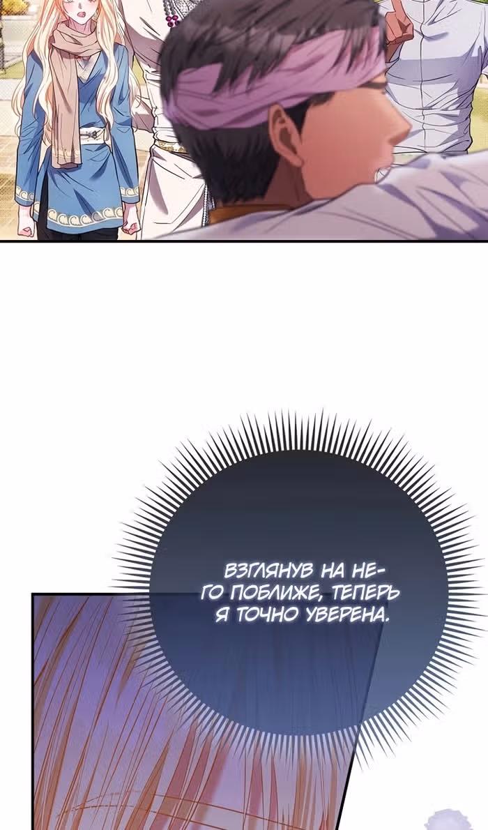 Всеобщая принцесса — Том 2 · Глава 81, страница 79