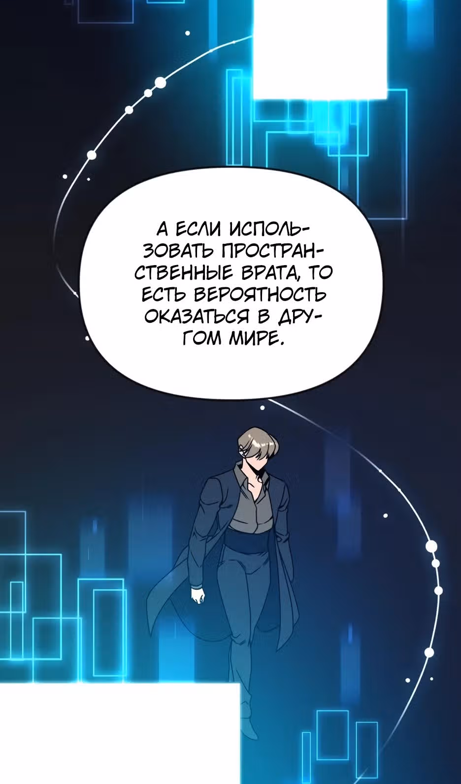 Жизнь в новом мире после отставки — Том 1 · Глава 120, страница 48