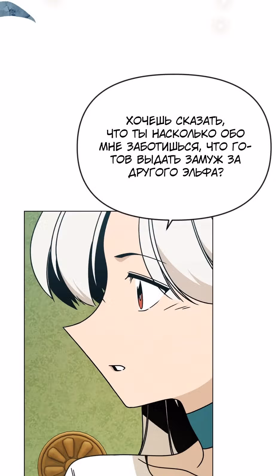 Жизнь в новом мире после отставки — Том 1 · Глава 120, страница 66
