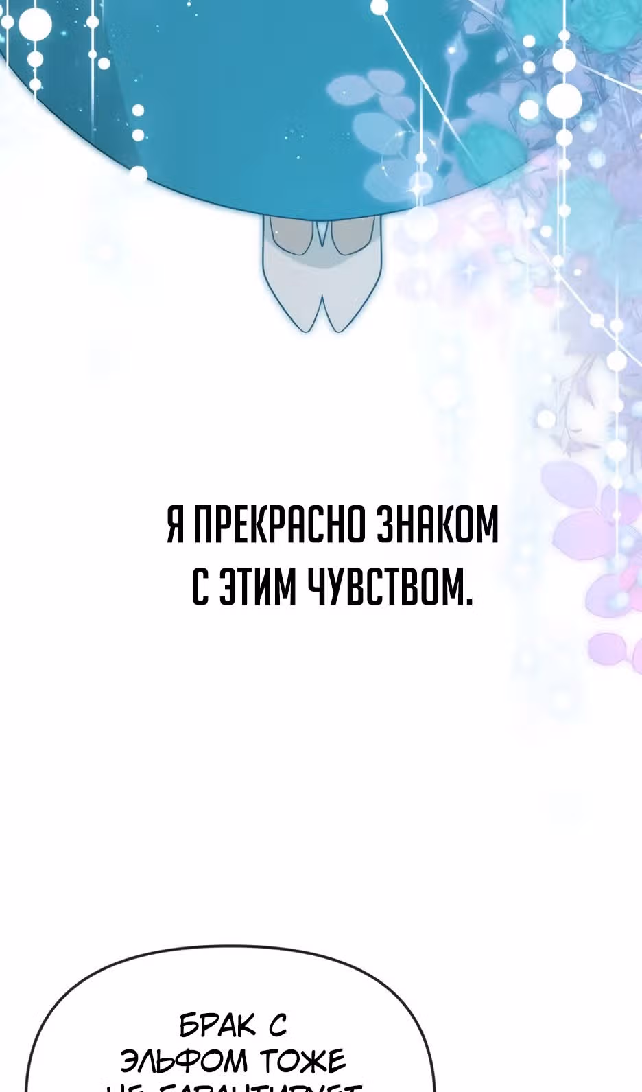 Жизнь в новом мире после отставки — Том 1 · Глава 120, страница 74