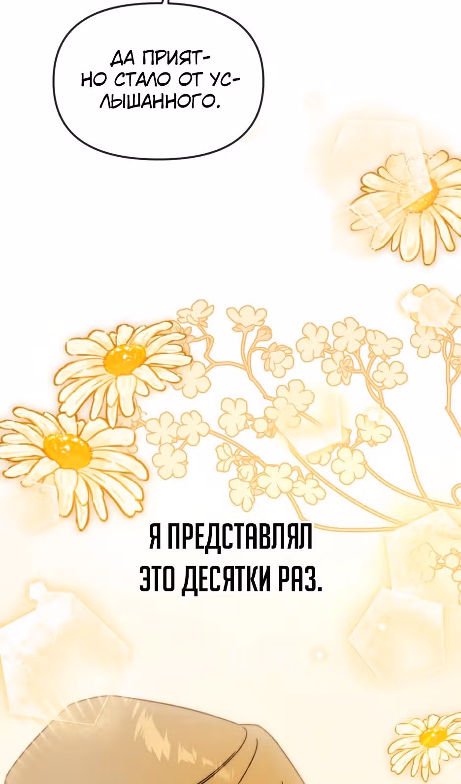 Жизнь в новом мире после отставки — Том 1 · Глава 120, страница 83