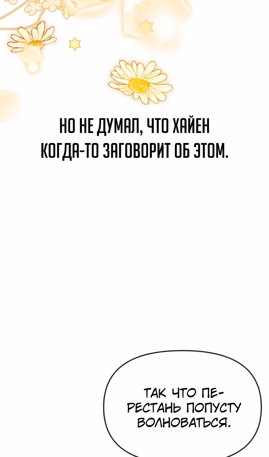 Жизнь в новом мире после отставки — Том 1 · Глава 120, страница 85
