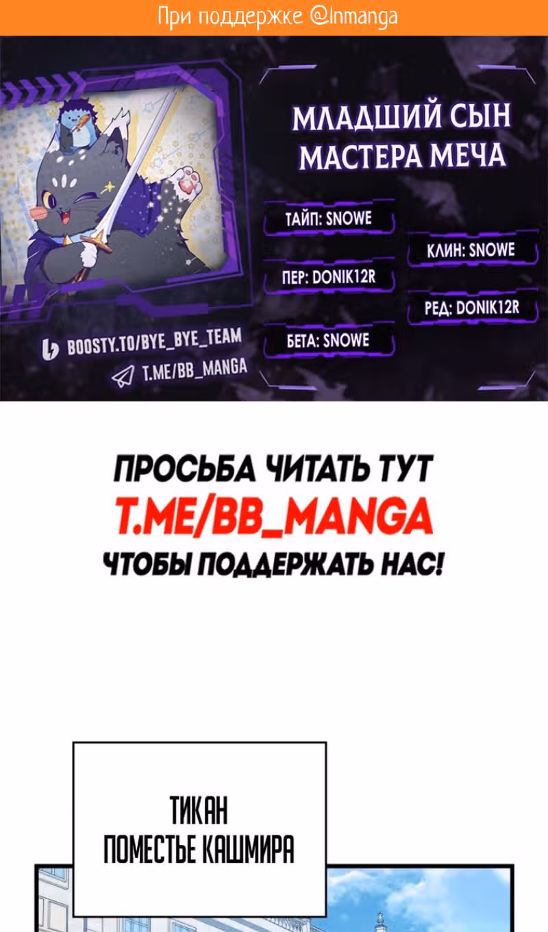 Младший сын мастера меча — Том 2 · Глава 161, страница 2