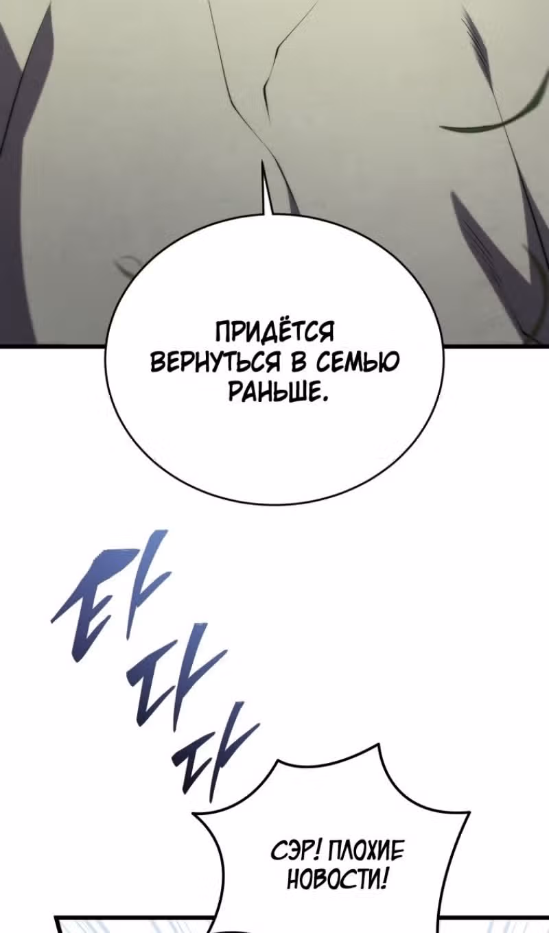 Младший сын мастера меча — Том 2 · Глава 161, страница 106