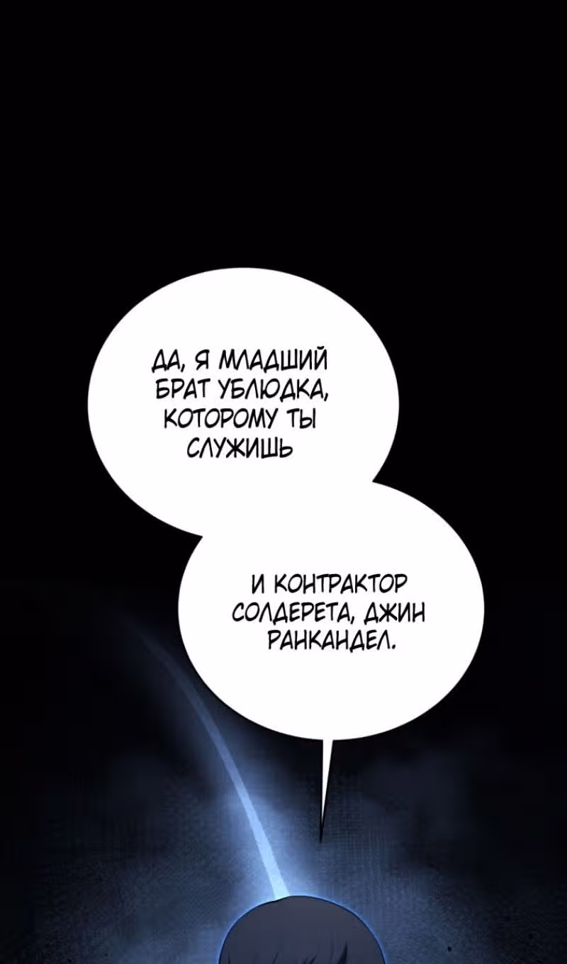 Младший сын мастера меча — Том 2 · Глава 161, страница 26