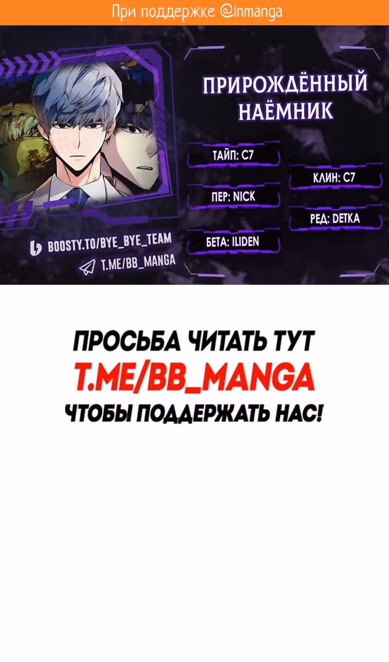Прирожденный наёмник — Том 1 · Глава 233, страница 2