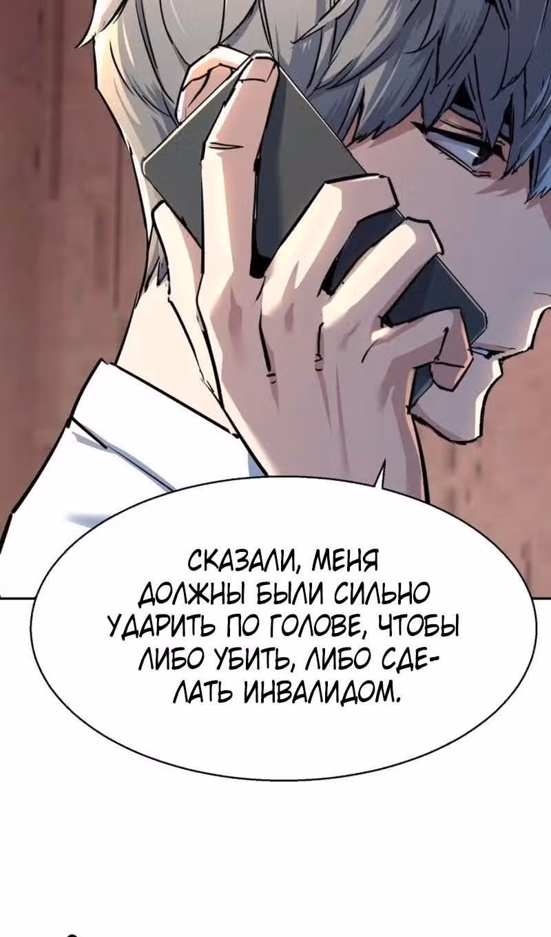 Прирожденный наёмник — Том 1 · Глава 233, страница 66