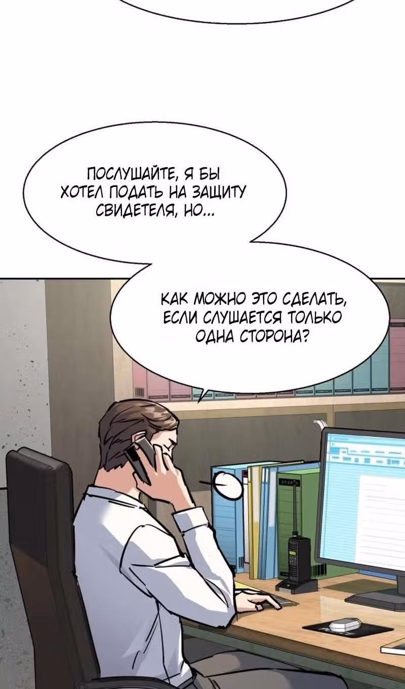 Прирожденный наёмник — Том 1 · Глава 233, страница 79