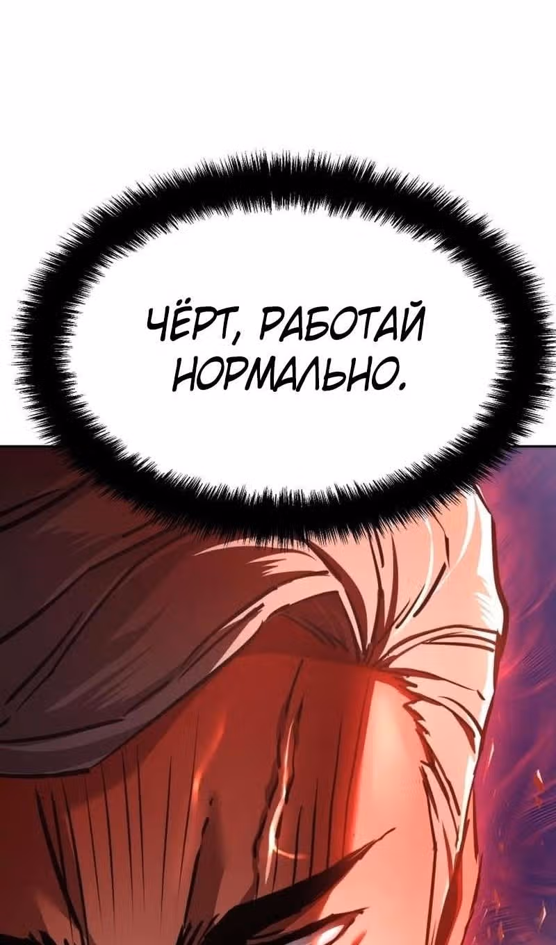 Прирожденный наёмник — Том 1 · Глава 233, страница 85