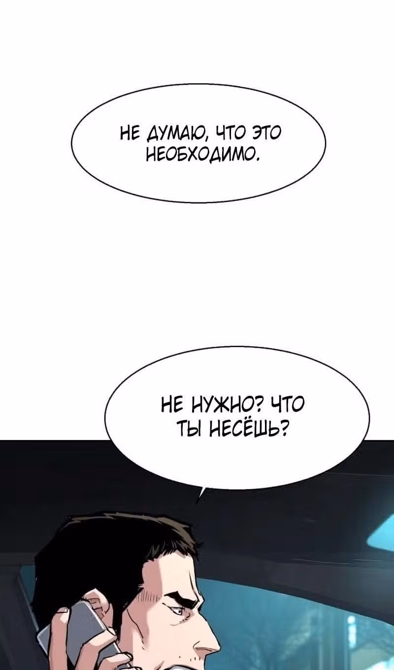 Прирожденный наёмник — Том 1 · Глава 233, страница 94