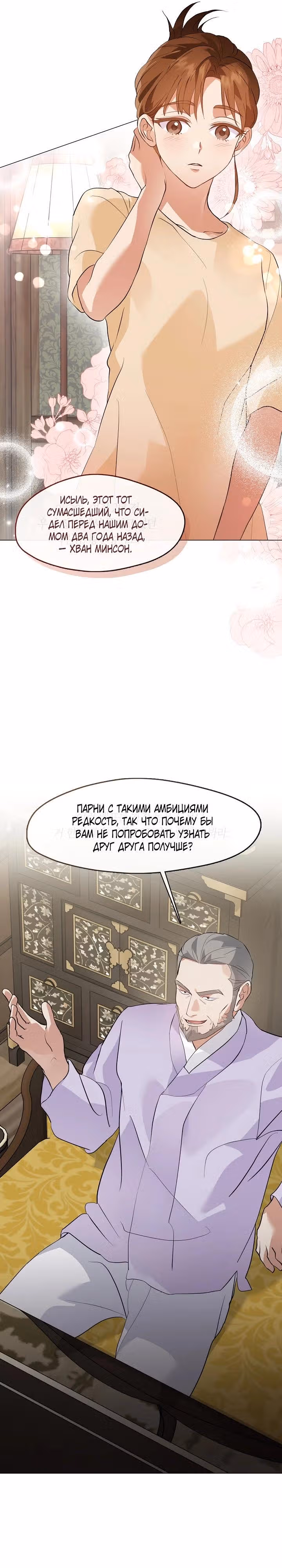 Потусторонний ресторан — Том 1 · Глава 106, страница 16