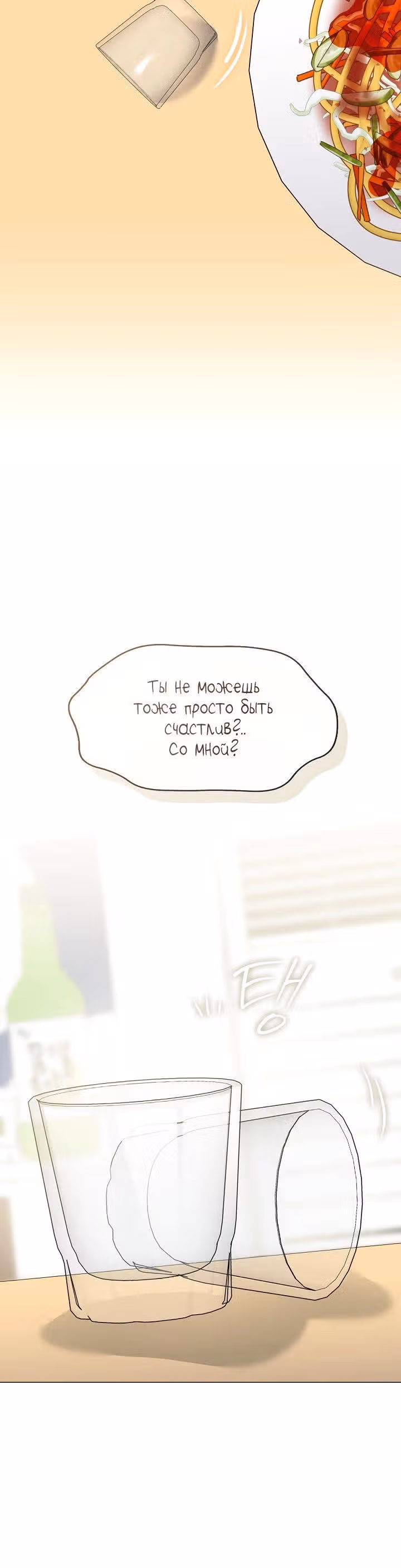 Потусторонний ресторан — Том 1 · Глава 106, страница 25
