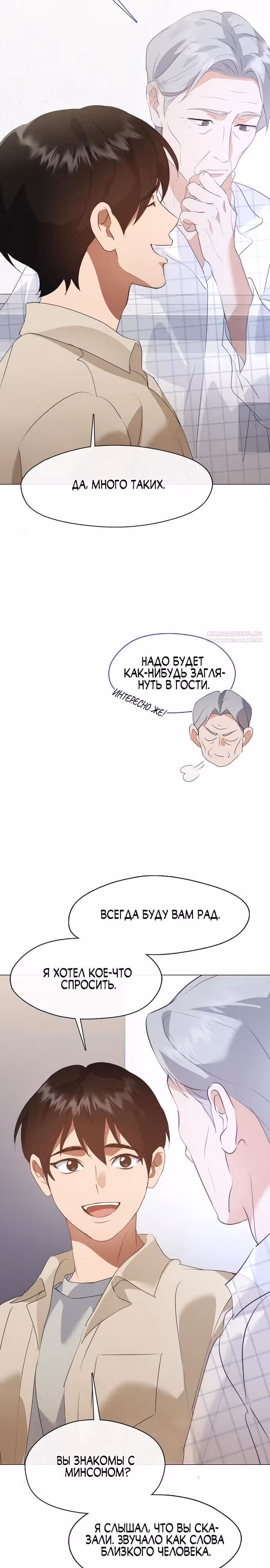 Потусторонний ресторан — Том 1 · Глава 94, страница 2