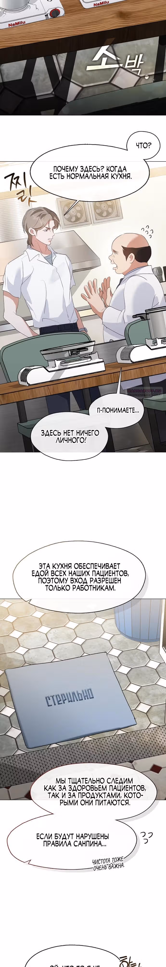 Потусторонний ресторан — Том 1 · Глава 94, страница 14